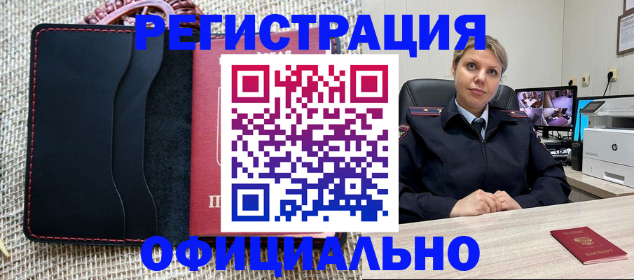 прописка для работы в Белёве