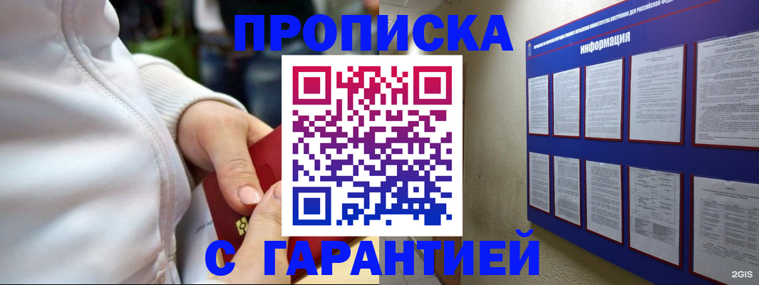 прописка в Белёве