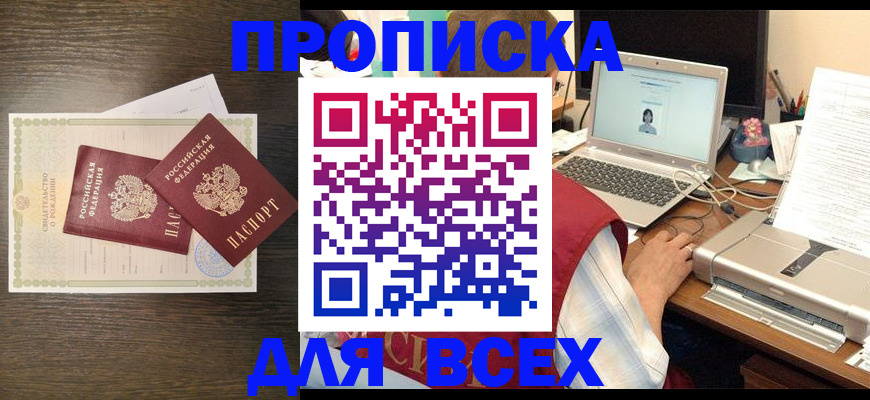 прописка регистрация в Белёве