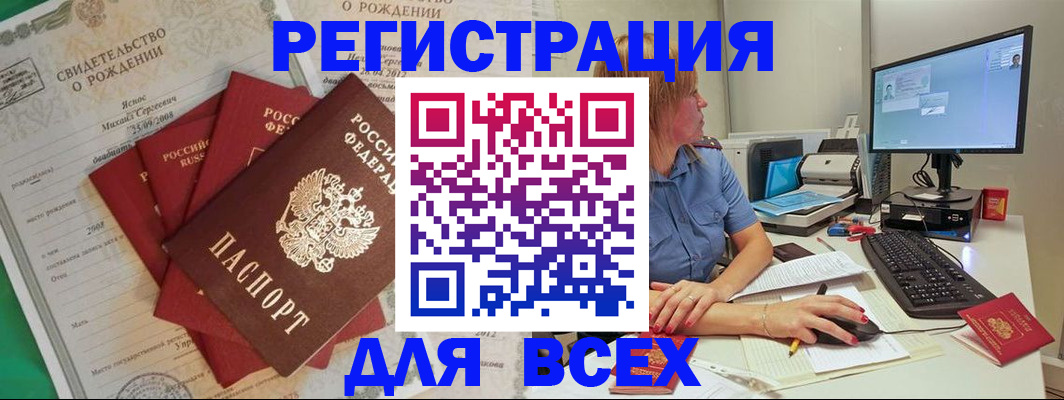 прописка иностранных граждан в Белёве