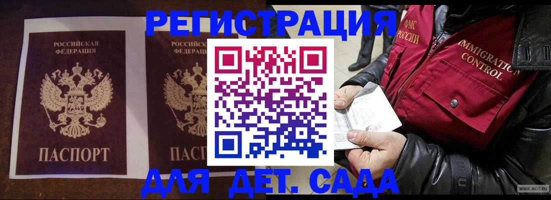 прописка для школы в Белёве